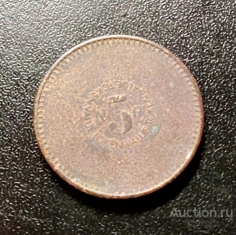 Англия 5 пенсов новых 1971 игровой платежный Token value vending only #