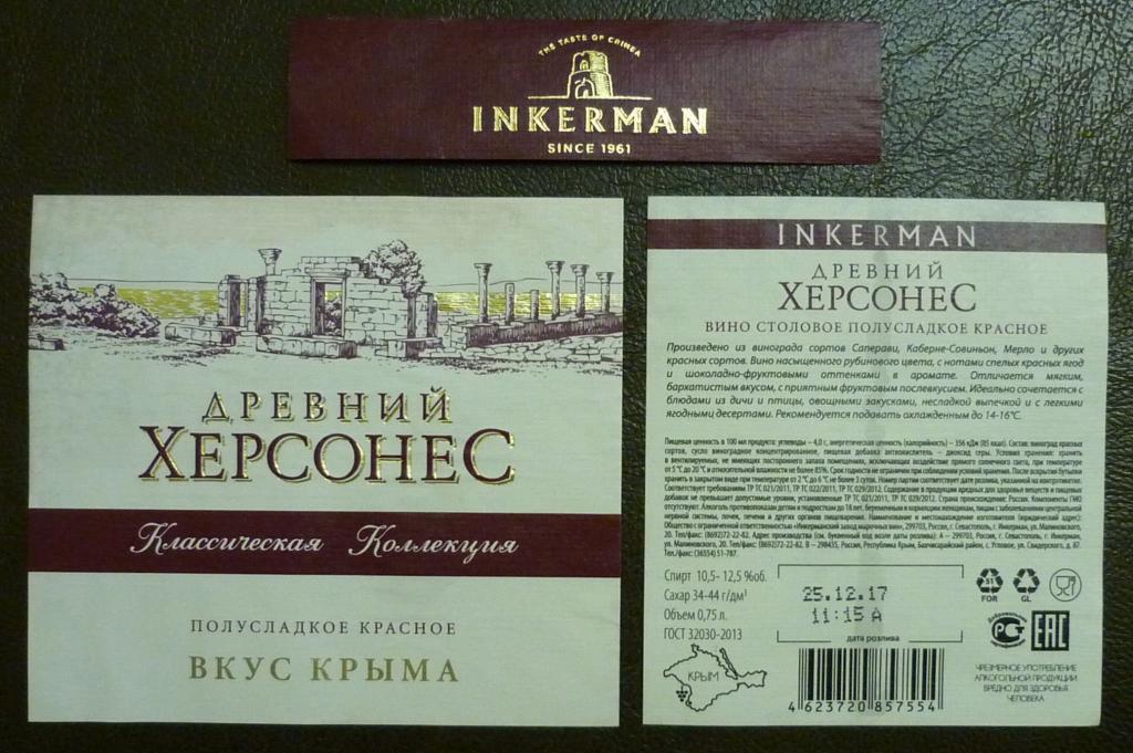 Купить Вино Древний Херсонес В Москве