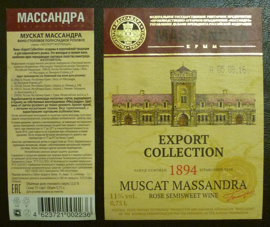 Купить Вино Массандра В Магните