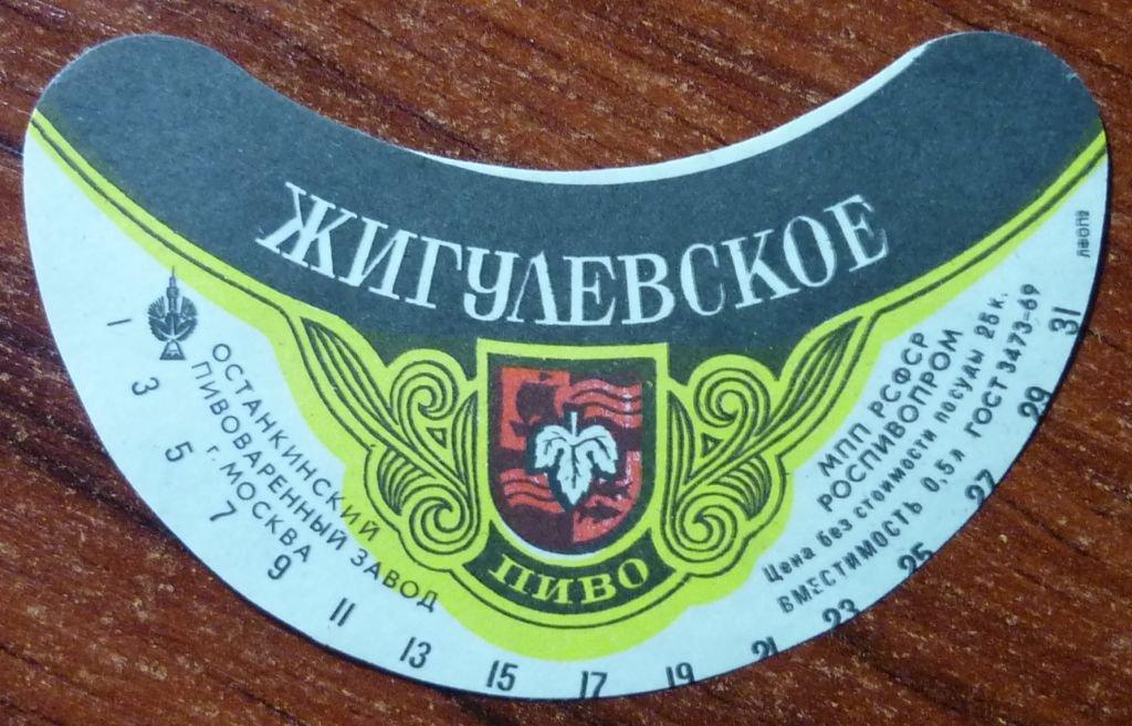 Пиво Жигулевское Белорусское 80 Год Купить