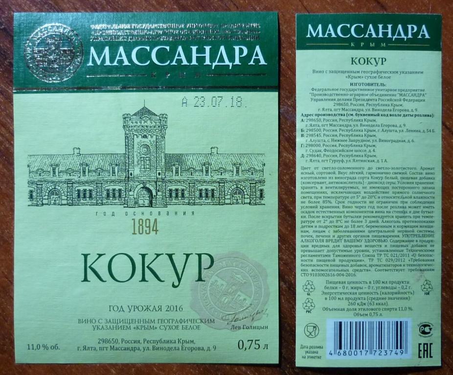 Вино Массандра Крым Купить