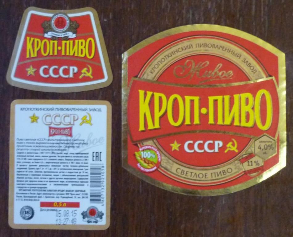Кроп Пиво Где Купить
