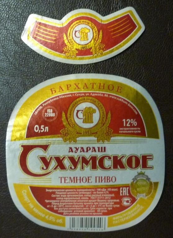 Сухумское пиво - блог Санатории Кавказа