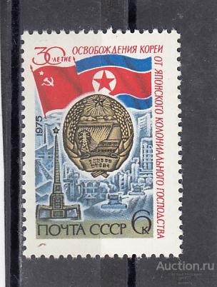 1975  30 лет освобождения Кореи Сост**