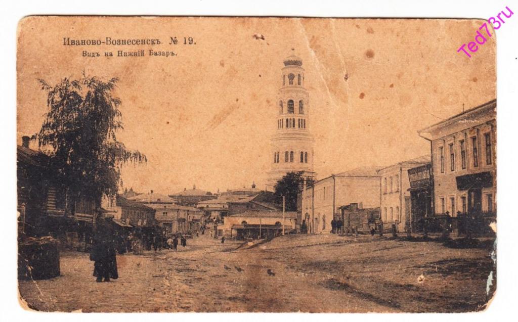 Иваново-вознесенск история в открытках