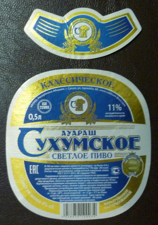 Сухумское пиво - блог Санатории Кавказа