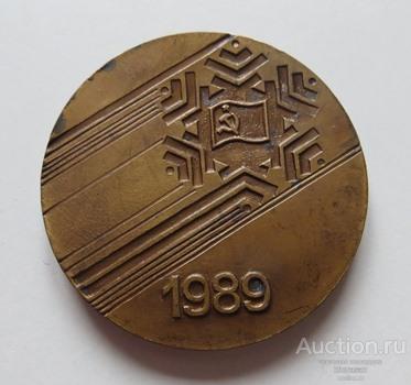Первые зимние Всесоюзные спортивные игры молодежи 1989 Медаль
