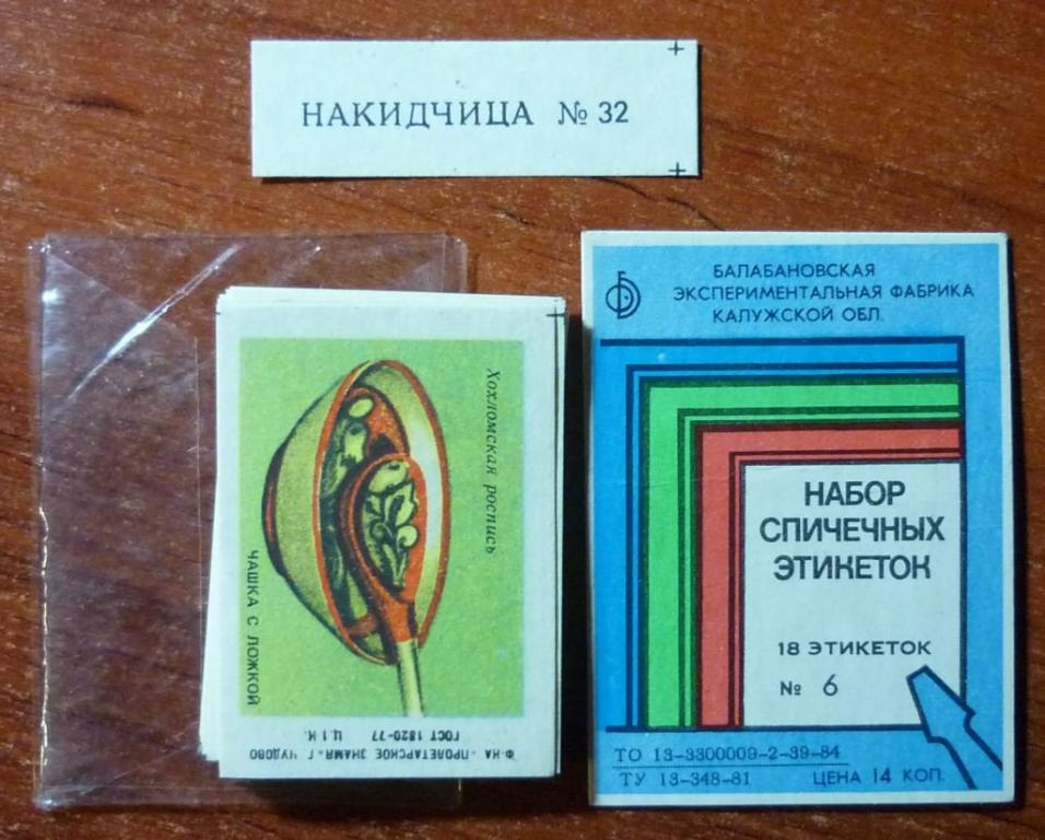 Спички Спичечные этикетки СССР Народное декоративное искусство Хохлома 18 шт 