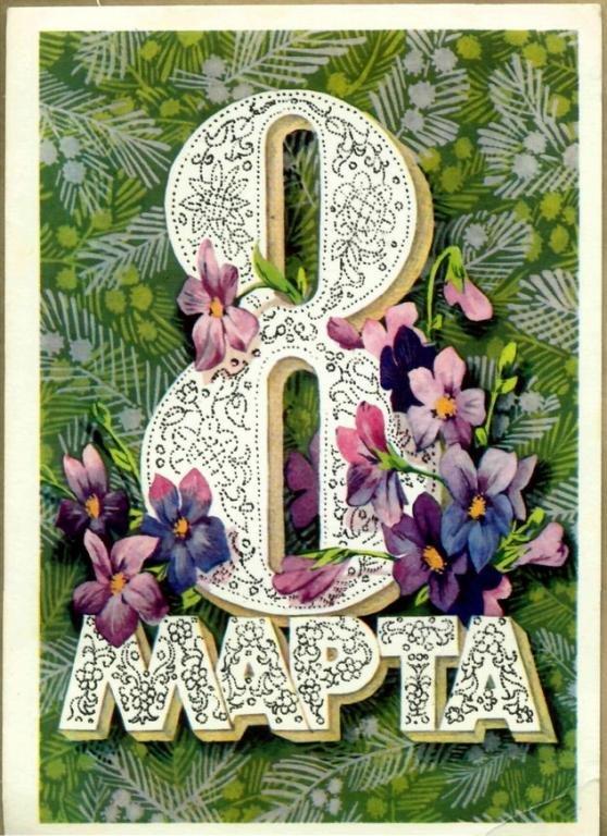 Открытки с марта 1976 года