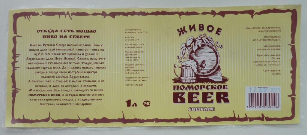 архангельское пиво