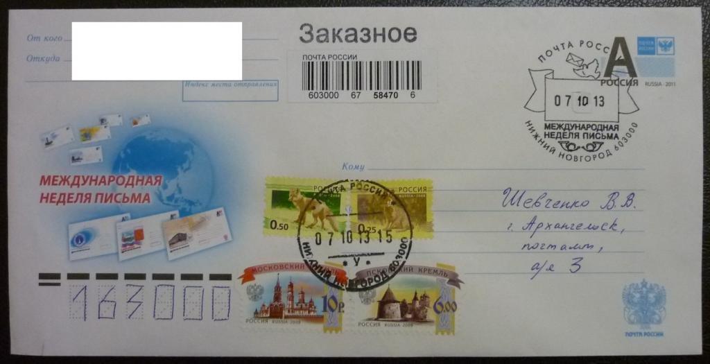 Письмо заказное картинка