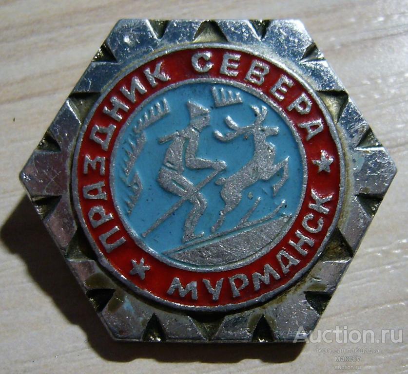 Значок "Праздник севера. Мурманск".