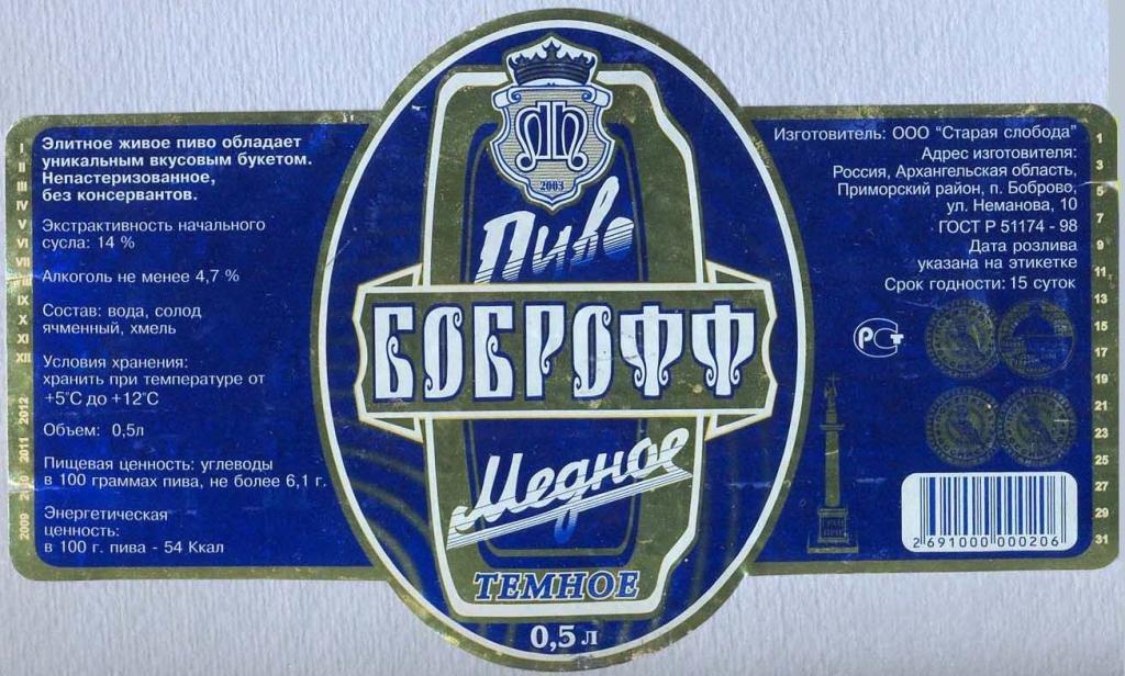 Пиво Боброфф Медное Темное Архангельск 0.5 л 