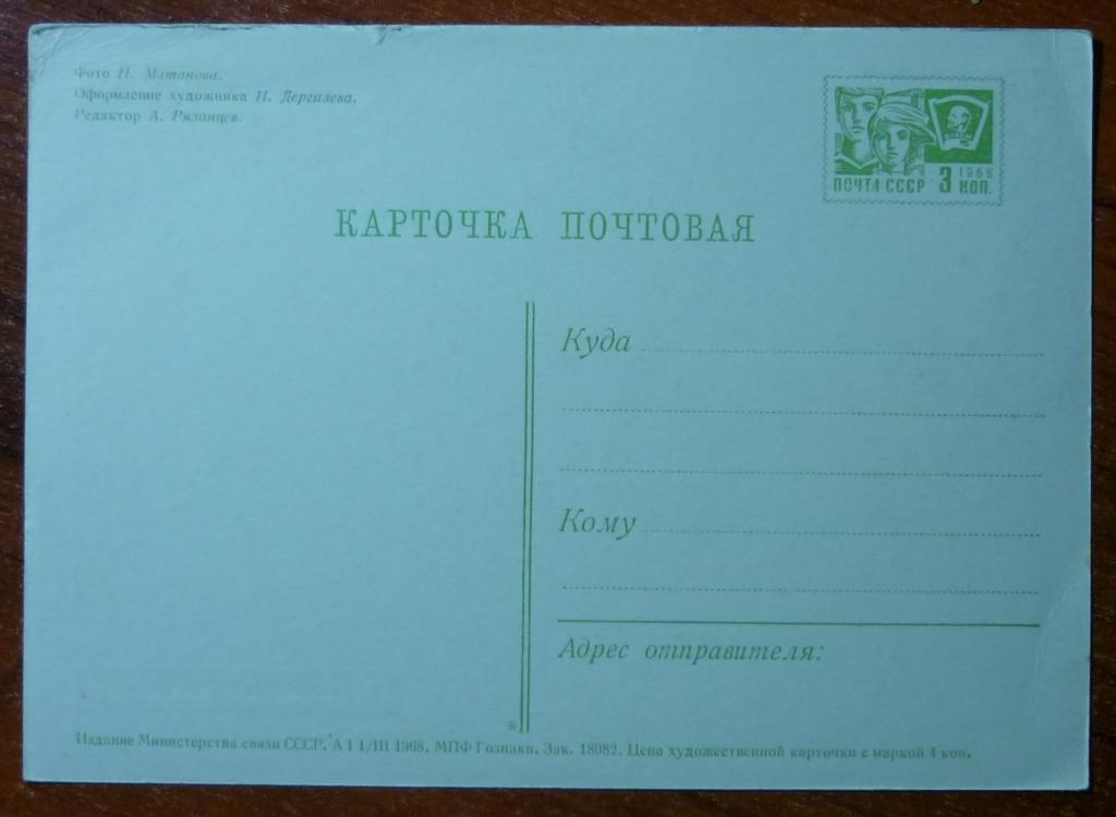 Стоимость Почтовых Карточек