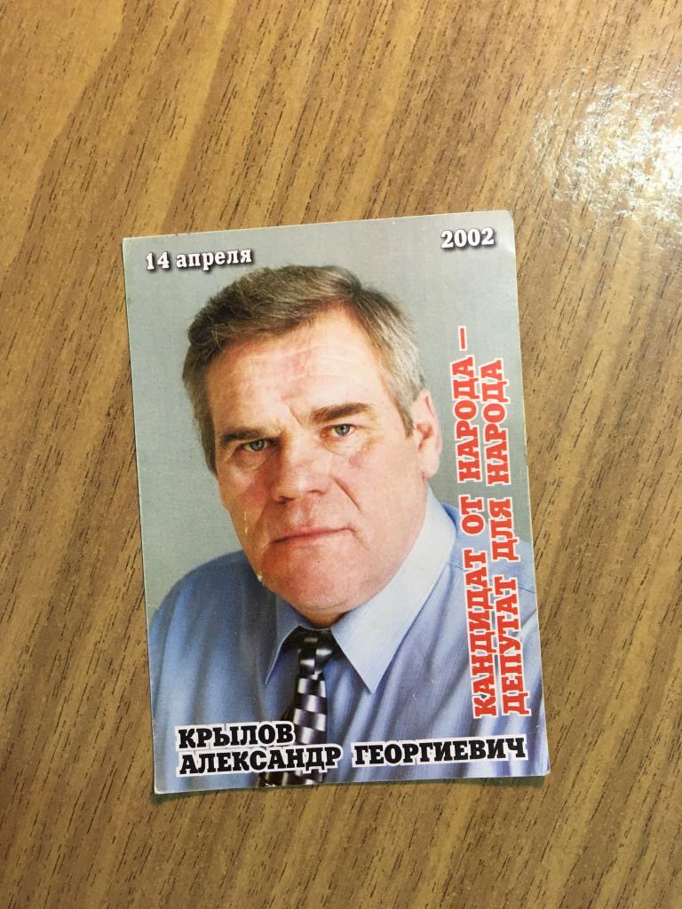 Календарь Политика Выборы. Пенза. 2002 г. Календарь карманный. Карманный календарик. Календарик