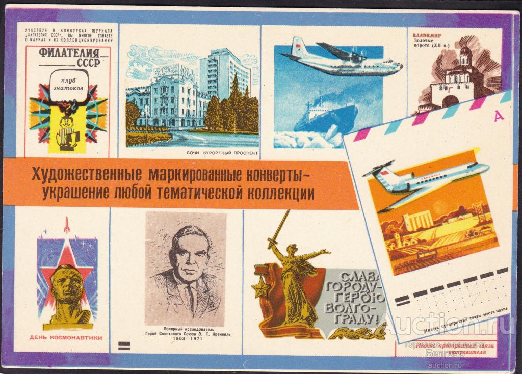 Кобрин. Художественные маркированные конверты - украшение ...
