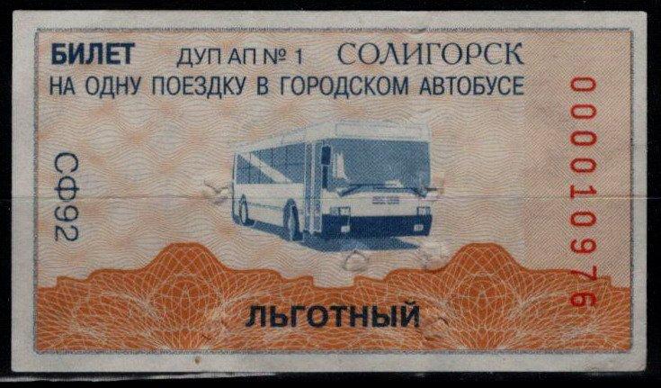 Льготный билет на автобус