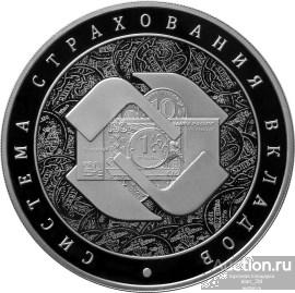3 рубля 2014г "Система страхования вкладов"