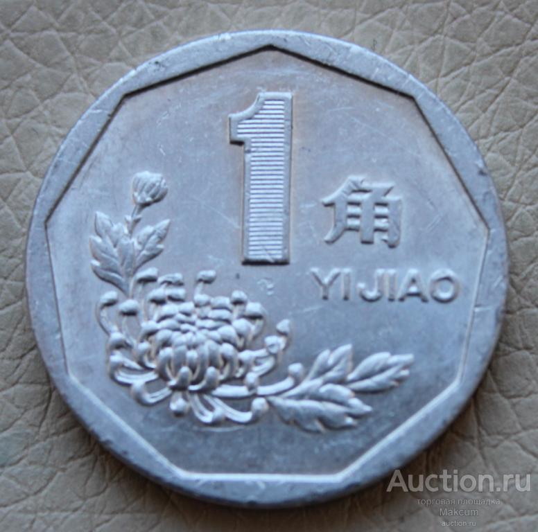 Китай 1 цзяо .1996 г .
