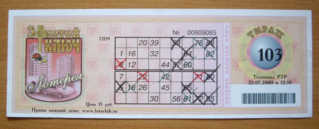 Тираж. Лотерейные билеты столото золотая подкова. Футбольная лотерея. Выиграл в лотерею. 103 тираж.