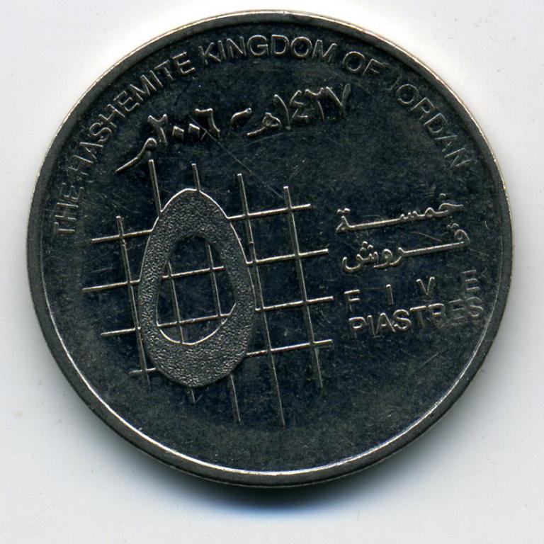 5 пиастров - Иордания - 2006