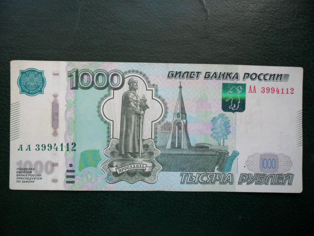 Скину 1000 рублей. Купюра 1000 рублей. Банкнота 1000 рублей. Банкнота 1000 рублей 1997 года. Купюра 1000 рублей 1997 года.