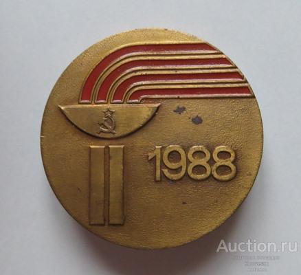 Всесоюзные летние юношеские спортивные игры 1988 Медаль (тяж/мет, диаметр 50мм.)