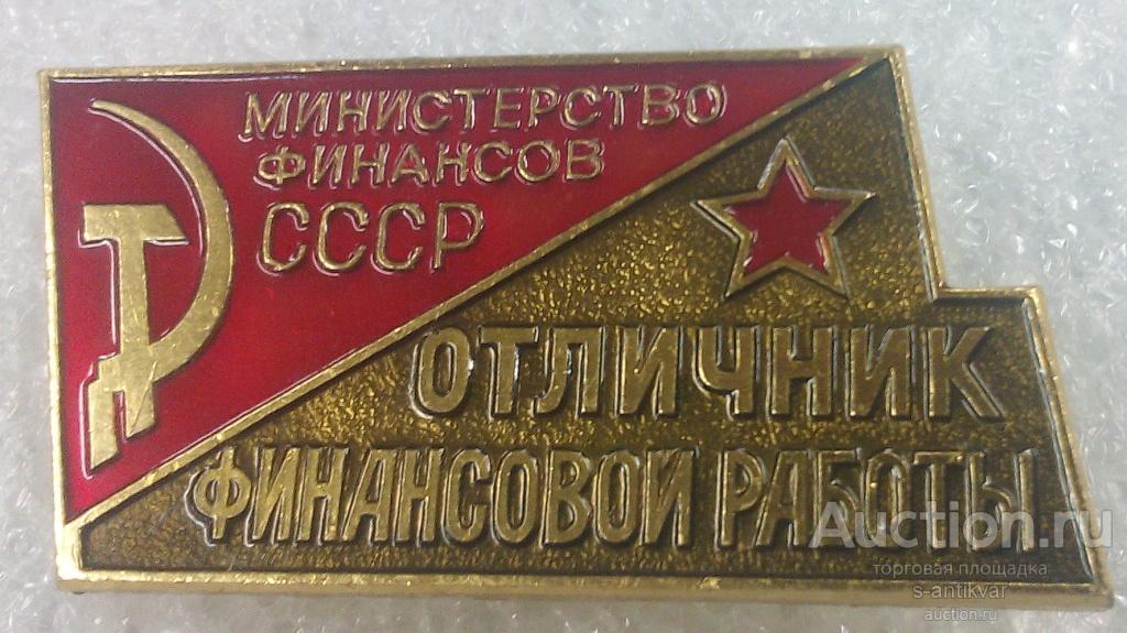 Финансовая в период ссср