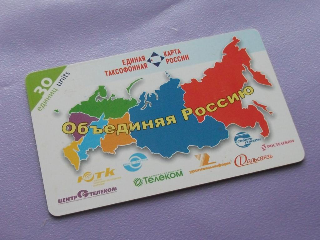 Купить Карту Единая Связь Саратов