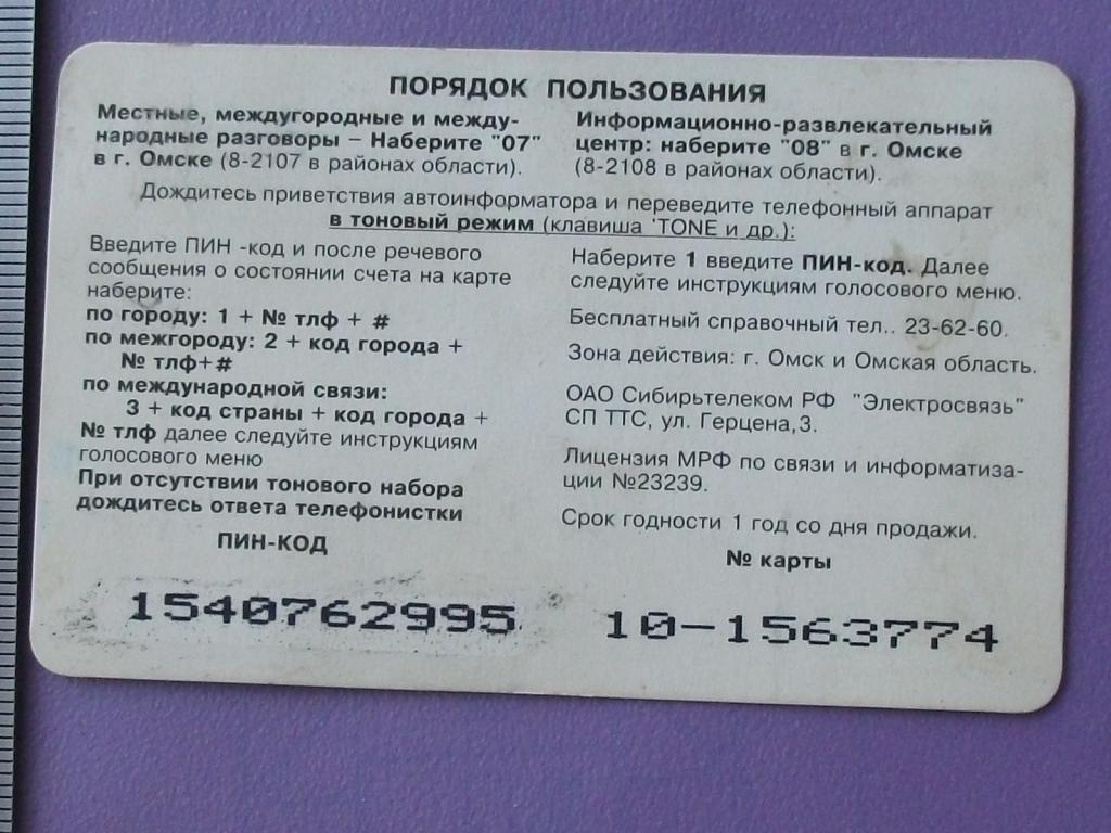 Купить Международную Телефонную Карту