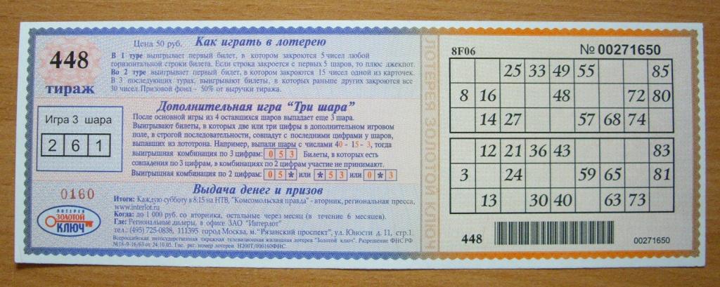 Лотерея козырная карта 406 тираж