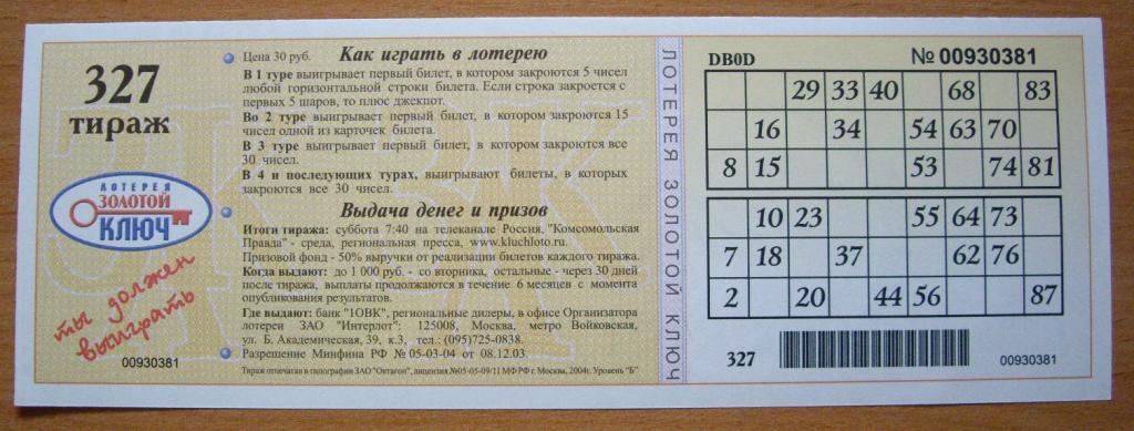 Какие Дни Купить Лотерейный Билет
