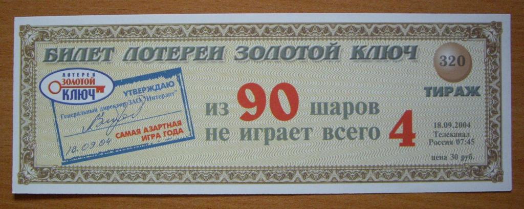 Где Купить Лотерейный Билет Чита