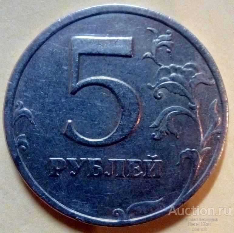 Стоимость пятерки. Редкая монета 5 рублей 1997 года СПМД. Редкие монеты 5 рублей 1997 СПМД. 5 Рублей 1997 СПМД монетник. Монета 5 рублей 1997.
