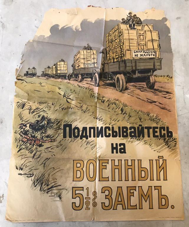 Подписывайтесь на Военный 5,5 % заём. Плакат 1916 год