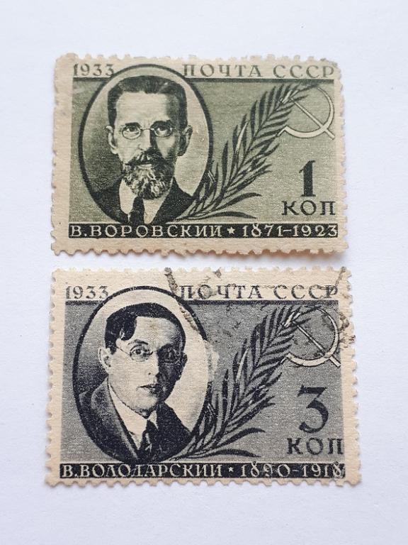 Почтовые марки СССР, 1933. Памяти деятелей Советского государства. 2 из 3-х.