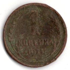 Монета 1 копейка 1924 (СССР)