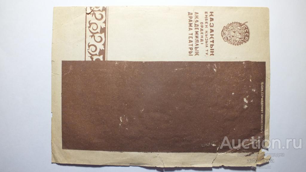 ДОКУМЕНТ . ПРОГРАММА  1958 год КАЗАХСТАН