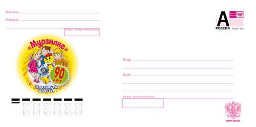 Россия 2014 ХМК Мурзилка "90 лет