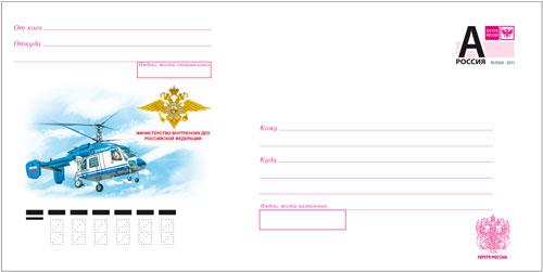 Россия 2013 ХМК Министерство внутренних дел Российской Федерации. Вертолёт