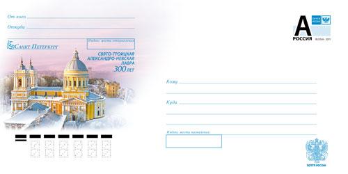 Россия 2013 ХМК Санкт-Петербург. Свято-Троицкая Александро-Невская лавра. 300 лет