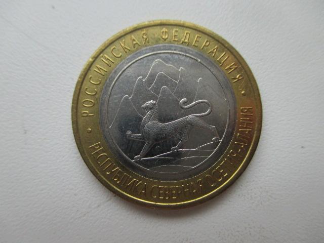 10 рублей 2013 г. Республика Северная Осетия - Алания Мешковая UNC