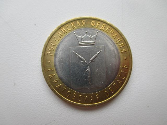 10 рублей 2014 г. Саратовская область Мешковая UNC