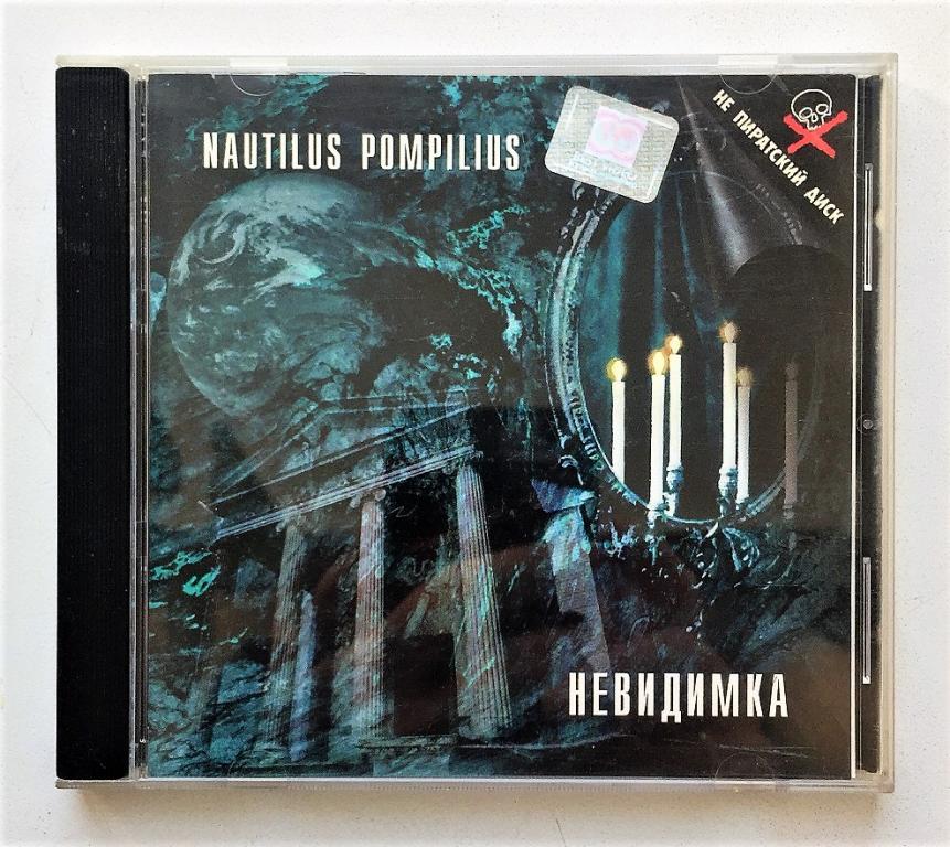 CD. Nautilus Pompilius ‎– Невидимка DANA Music AXCD5-0060. Бутусов Наутилус Помпилиус