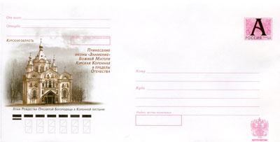 Россия 2009 ХМК Курская область. Принесение иконы "Знамение" Божией Матери Курская Коренна