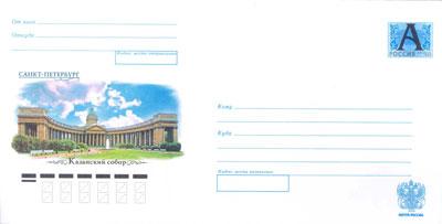 Россия 2008 ХМК Санкт-Петербург. Казанский собор