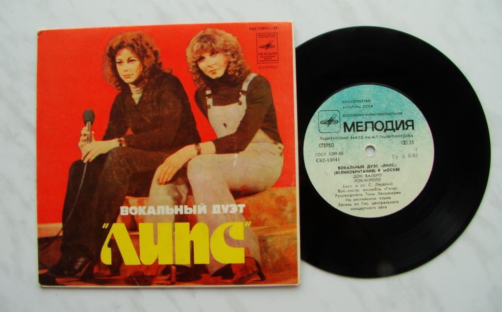 Вокальный дуэт липс хабл-бабл. Группа липс. Группа липс. Дуэт липс. Липс группа.