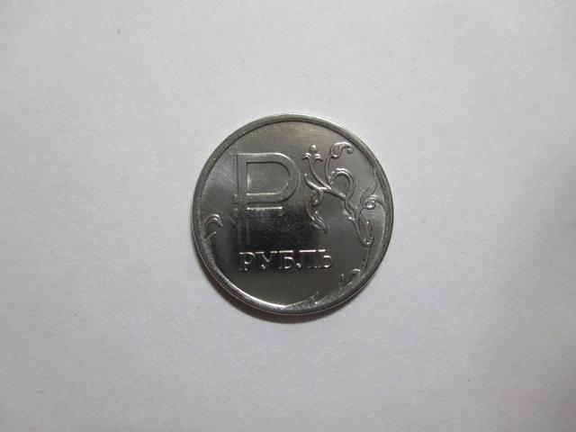 1 рубль 2014 года Графическое обозначение рубля Мешковые UNC