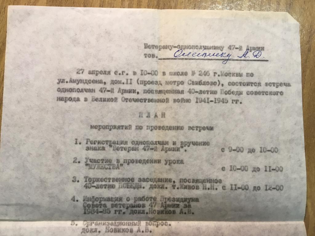 Ветерану однополчанину 47 армии. Приглашение на встречу однополчан. Совет  ветеранов 47 армии. — покупайте на Auction.ru по выгодной цене. Лот из  Пензенская область, Никольск. Продавец knigochey01. Лот 124210748642186