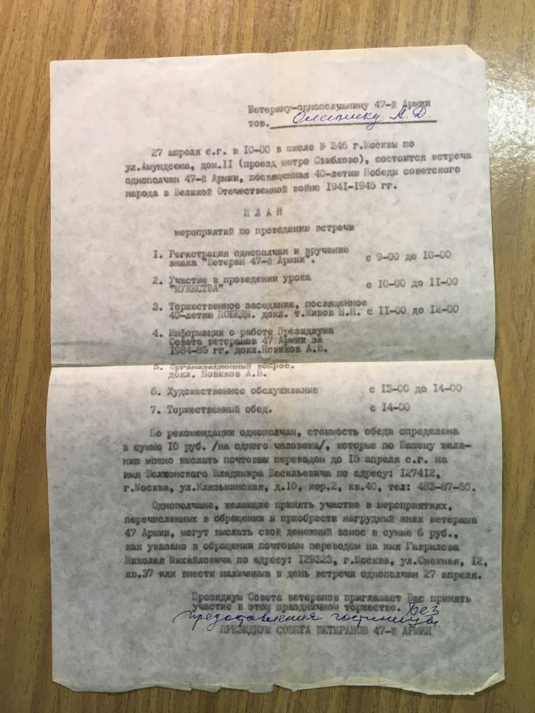 Ветерану однополчанину 47 армии. Приглашение на встречу однополчан. Совет  ветеранов 47 армии.